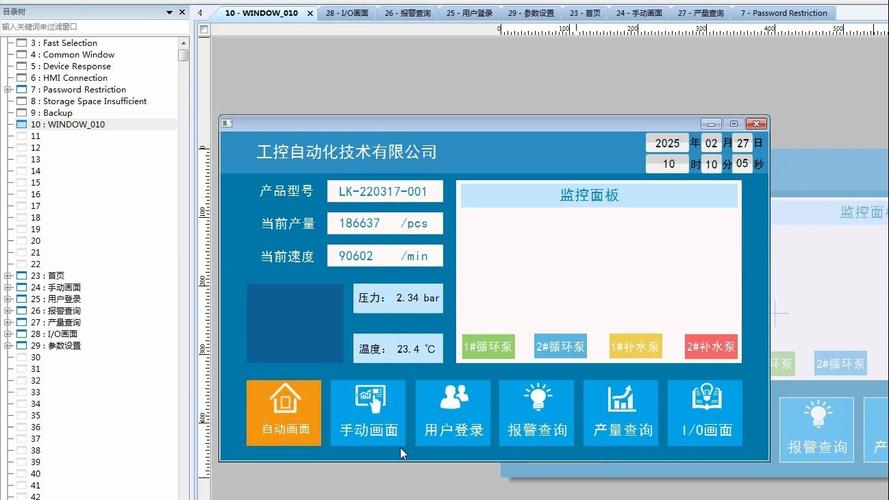 威綸通觸摸屏在線模擬，威綸通觸摸屏實(shí)例畫面制作效果